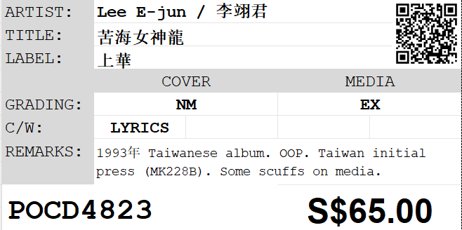 [Pre-owned] Lee E-jun / 李翊君 - 苦海女神龍 - Image 4
