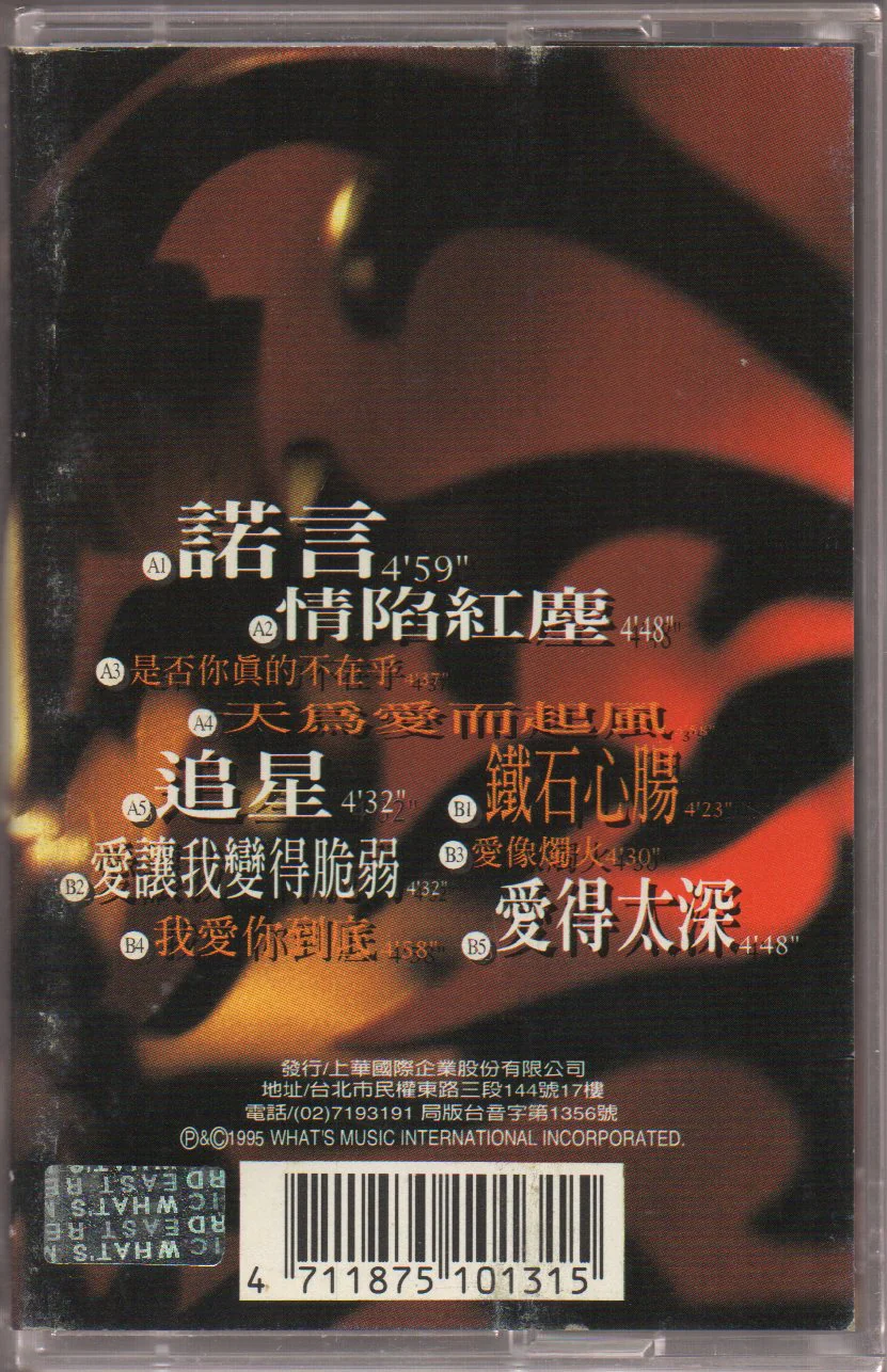 [Pre-owned] Lee E-jun / 李翊君 - 諾言 (卡帶/Cassette) - Image 2