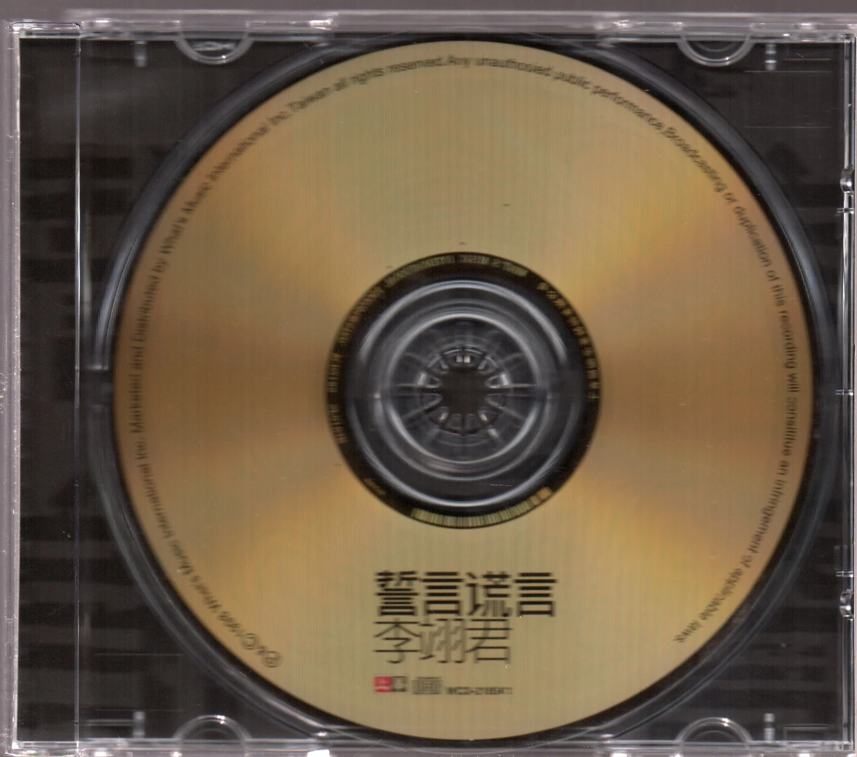 [Pre-owned] Lee E-jun / 李翊君 - 誓言謊言 CD - Image 3