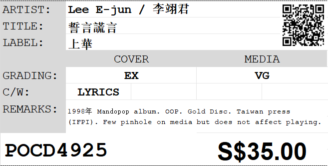 [Pre-owned] Lee E-jun / 李翊君 - 誓言謊言 CD - Image 4