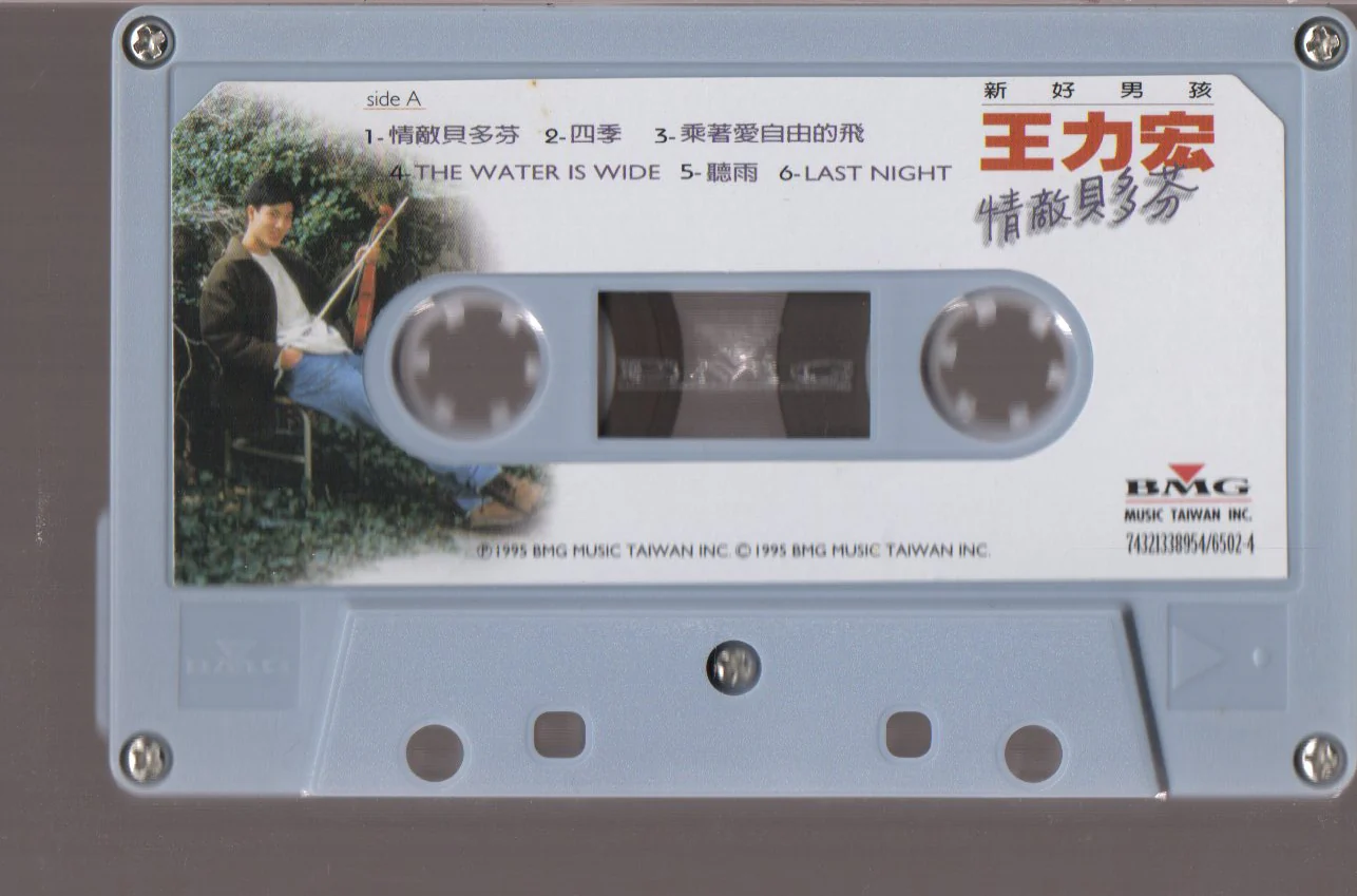 [Pre-owned] Lee Hom / 王力宏 - 情敵貝多芬 (卡帶/Cassette) - Image 3