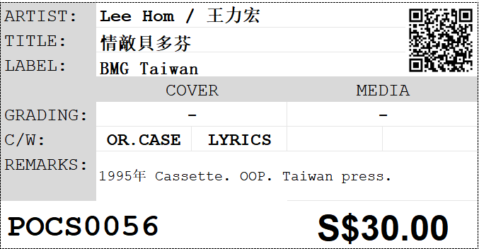[Pre-owned] Lee Hom / 王力宏 - 情敵貝多芬 (卡帶/Cassette) - Image 5