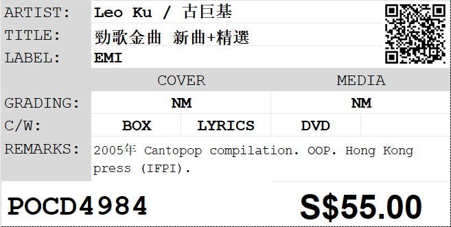 [Pre-owned] Leo Ku / 古巨基 - 勁歌金曲 新曲+精選 CD - Image 3