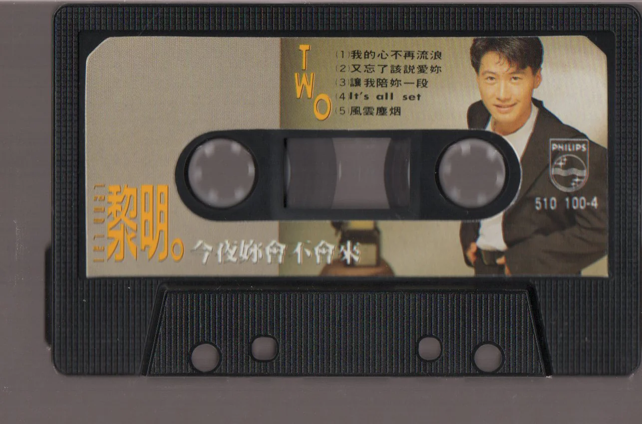 [Pre-owned] Leon Lai / 黎明 - 今夜妳會不會來 (卡帶/Cassette) - Image 4