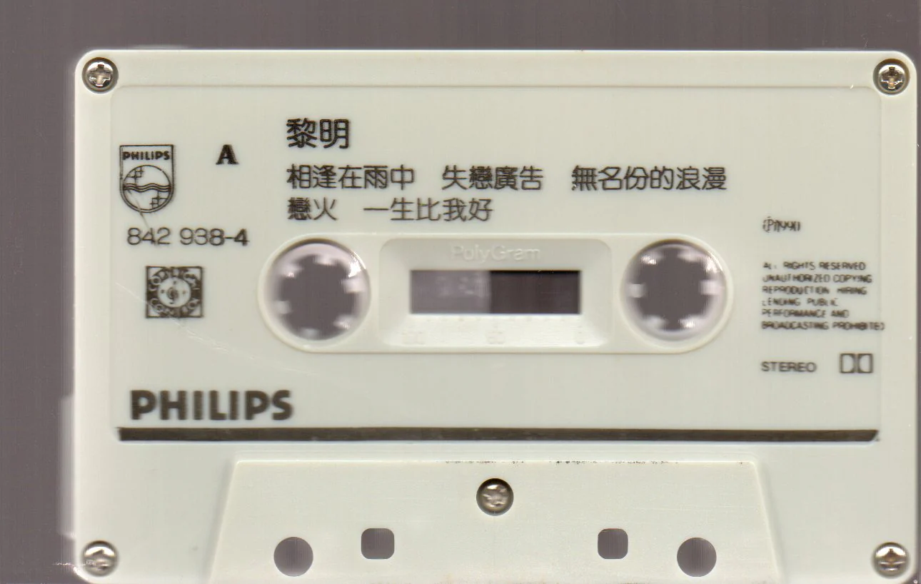 [Pre-owned] Leon Lai / 黎明 - Leon (卡帶/Cassette) - Image 3