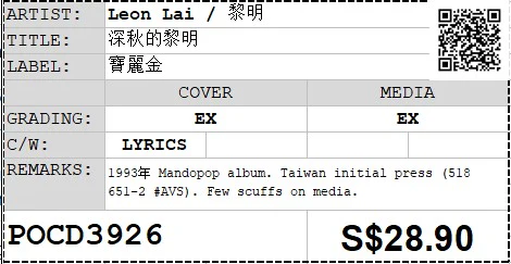 [Pre-owned] Leon Lai / 黎明 - 深秋的黎明 (Out Of Print) - Image 4