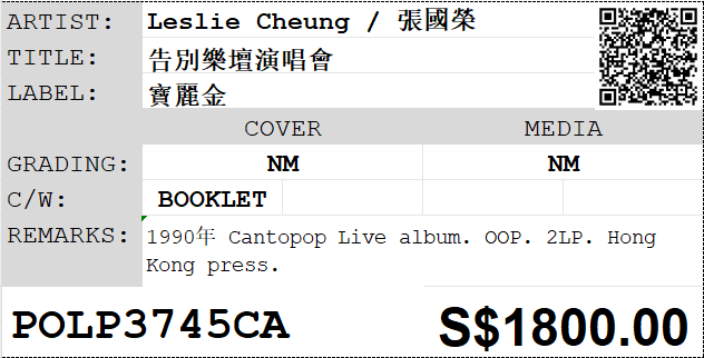 [Pre-owned] Leslie Cheung / 張國榮 - Final Encounter Of The Legend (告別樂壇演唱會) 2LP 33⅓rpm - Image 2