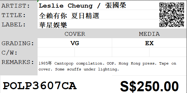 [Pre-owned] Leslie Cheung / 張國榮 - 全賴有你 夏日精選 LP 33⅓rpm - Image 2
