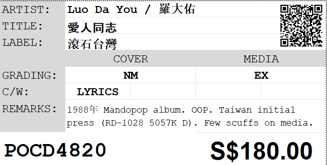 [Pre-owned] Luo Da You / 羅大佑 - 愛人同志 - Image 4