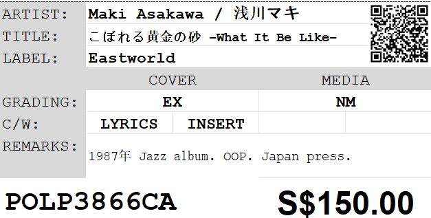 [Pre-owned] Maki Asakawa / 浅川マキ - こぼれる黄金の砂 –What It Be Like– LP 33⅓rpm - Image 2