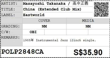 [Pre-owned] Masayoshi Takanaka / 高中正義 - China (Extended Club Mix) 12inch Single 45rpm (Out Of Print) - Image 2