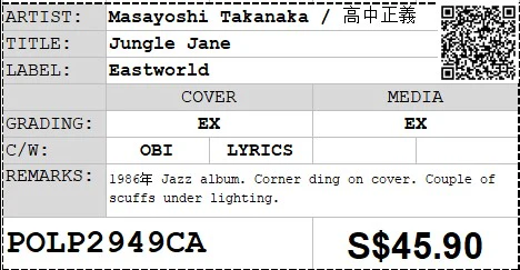 [Pre-owned] Masayoshi Takanaka / 高中正義 - Jungle Jane LP 33⅓rpm (Out Of Print) - Image 2
