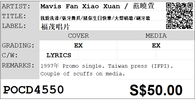 [Pre-owned] Mavis Fan Xiao Xuan / 范曉萱 - 我愛洗澡 / 張牙舞爪 / 豬你生日快樂 / 大聲唱歌 / 刷牙歌 Promo Single - Image 3