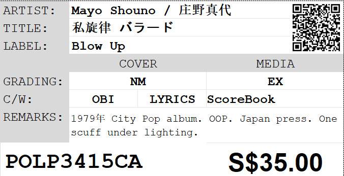 [Pre-owned] Mayo Shouno / 庄野真代 - 私旋律 バラード LP 33⅓rpm - Image 2