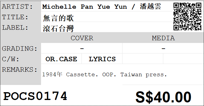 [Pre-owned] Michelle Pan Yue Yun / 潘越雲 - 無言的歌 (卡帶/Cassette) - Image 5