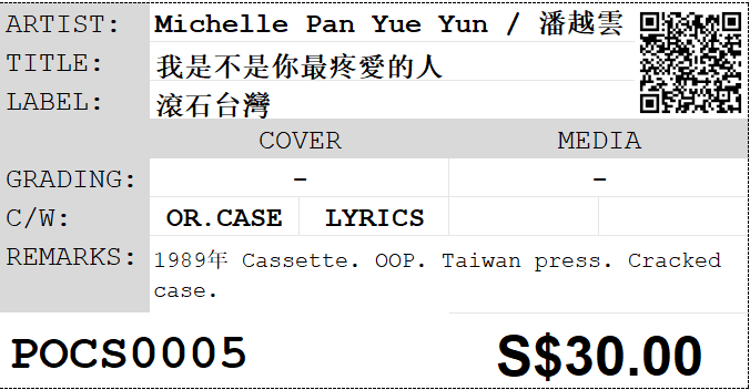 [Pre-owned] Michelle Pan Yue Yun / 潘越雲 - 我是不是你最疼愛的人 (卡帶/Cassette) - Image 5