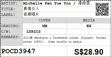 [Pre-owned] Michelle Pan Yue Yun / 潘越雲 - 真情女人 (Out Of Print) - Image 3