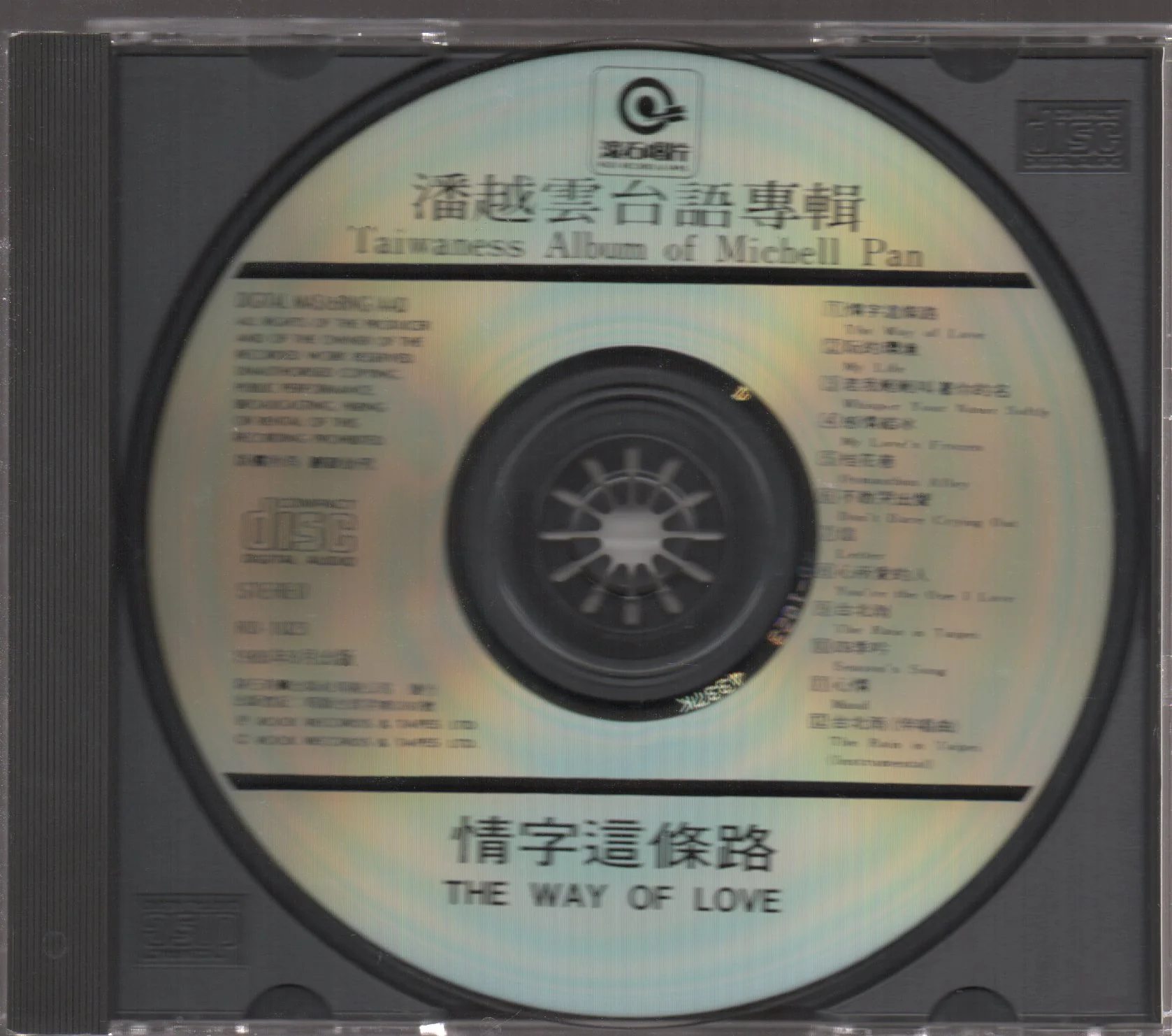 [Pre-owned] Michelle Pan Yue Yun / 潘越雲 - 情字這條路 (Out Of Print) - Image 3
