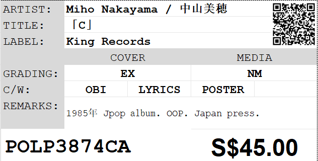 [Pre-owned] Miho Nakayama / 中山美穂 - 「C」 LP 33⅓rpm - Image 2