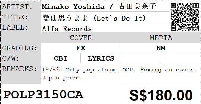 [Pre-owned] Minako Yoshida / 吉田美奈子 - 愛は思うまま (Let's Do It) LP 33⅓rpm - Image 2