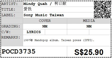 [Pre-owned] Mindy Quah / 柯以敏 - 愛我 (Out Of Print) - Image 4