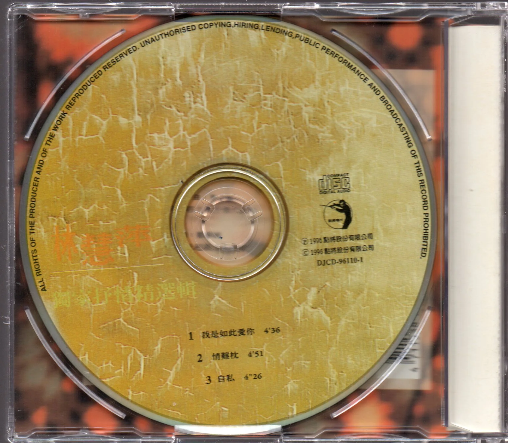 [Pre-owned] Monique Lin Hui Ping / 林慧萍 - 愛難求 附加單曲 - Image 5