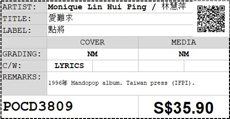 [Pre-owned] Monique Lin Hui Ping / 林慧萍 - 愛難求 (Out Of Print) - Image 4