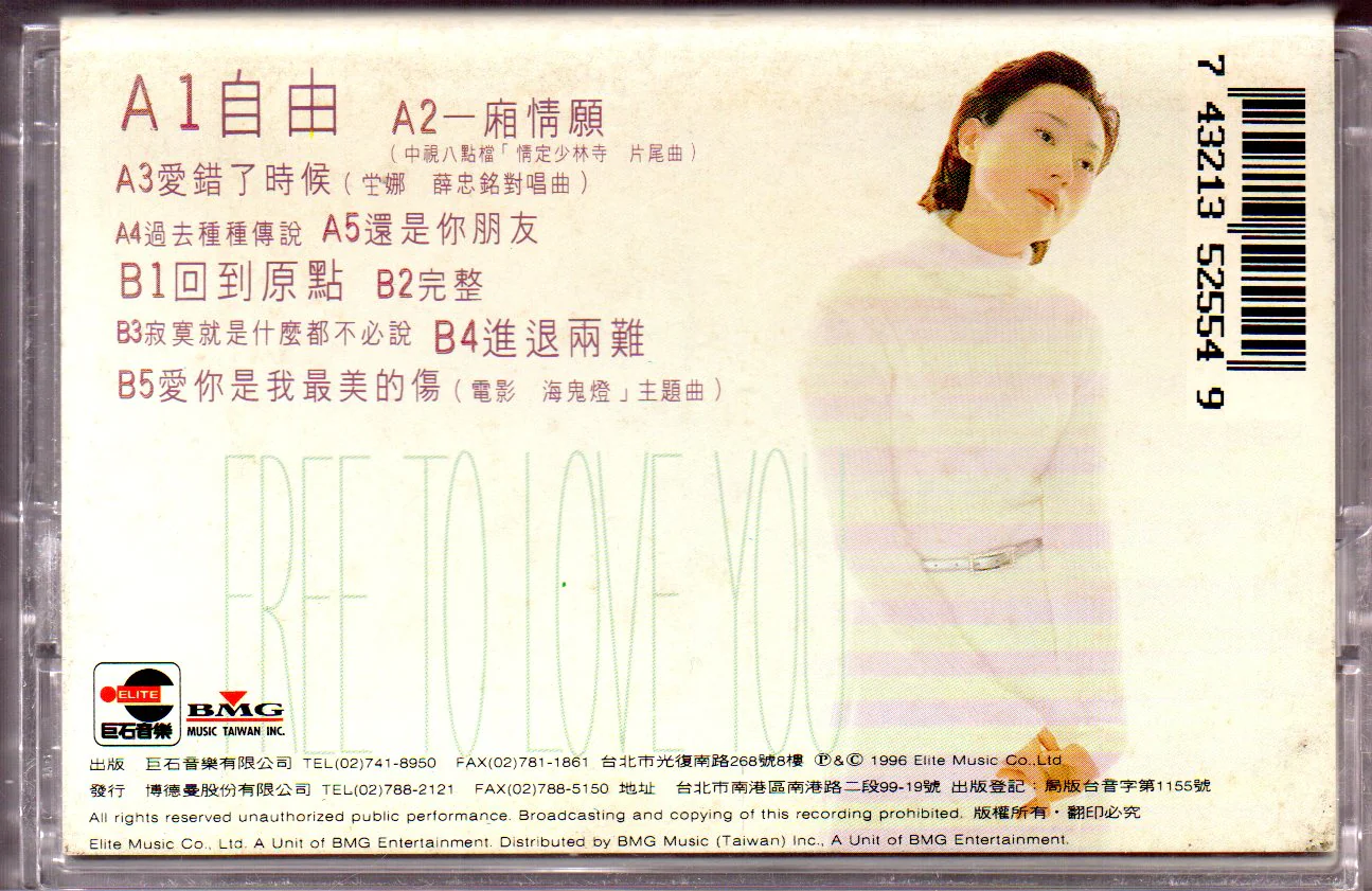 [Pre-owned] Nana Tang / 堂娜 - 自由 (卡帶/Cassette) - Image 2