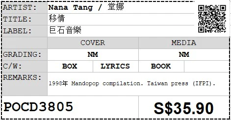 [Pre-owned] Nana Tang / 堂娜 - 移情 (Out Of Print) - Image 3