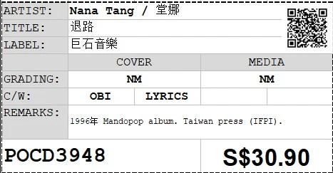 [Pre-owned] Nana Tang / 堂娜 - 退路 (Out Of Print) - Image 4
