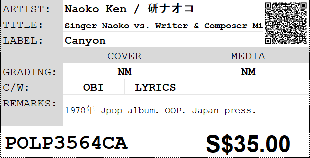 [Pre-owned] Naoko Ken / 研ナオコ - Singer Naoko vs. Writer & Composer Miyuki LP 33⅓rpm - Image 2