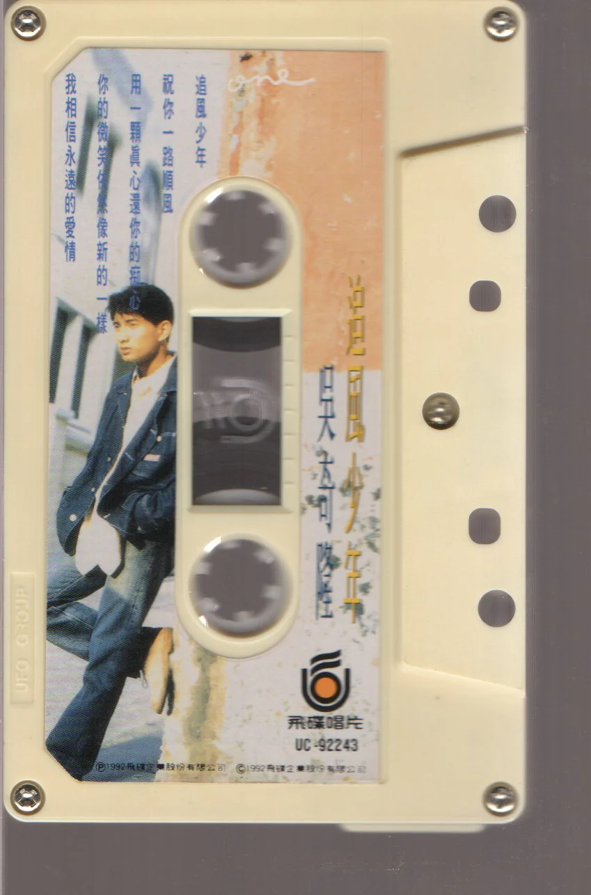 [Pre-owned] Nicky Wu Qi Long / 吳奇隆 - 追風少年 (卡帶/Cassette) - Image 3