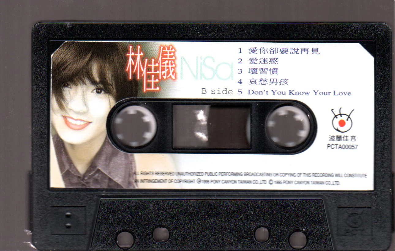 [Pre-owned] Nisa Lin / 林佳儀 - 一個人的我依然會微笑 (卡帶/Cassette) - Image 4