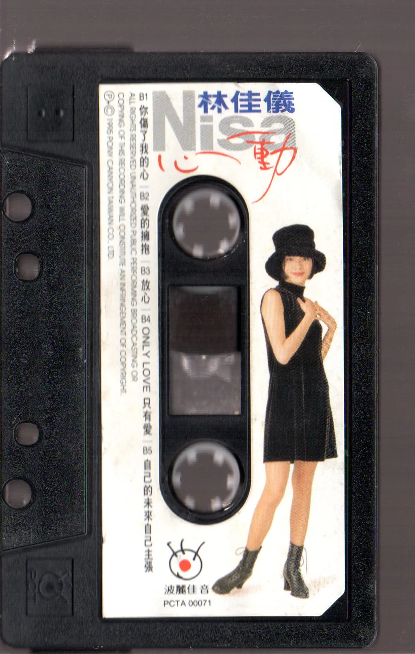 [Pre-owned] Nisa Lin / 林佳儀 - 心動 (卡帶/Cassette) - Image 4