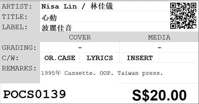 [Pre-owned] Nisa Lin / 林佳儀 - 心動 (卡帶/Cassette) - Image 5