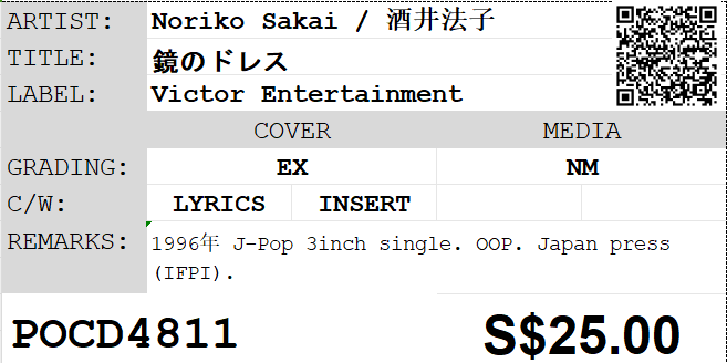 [Pre-owned] Noriko Sakai / 酒井法子 - 鏡のドレス 3inch Single - Image 4