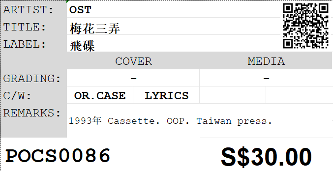 [Pre-owned] OST - 梅花三弄 (卡帶/Cassette) - Image 5