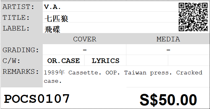 [Pre-owned] V.A. - 七匹狼 (卡帶/Cassette) - Image 5