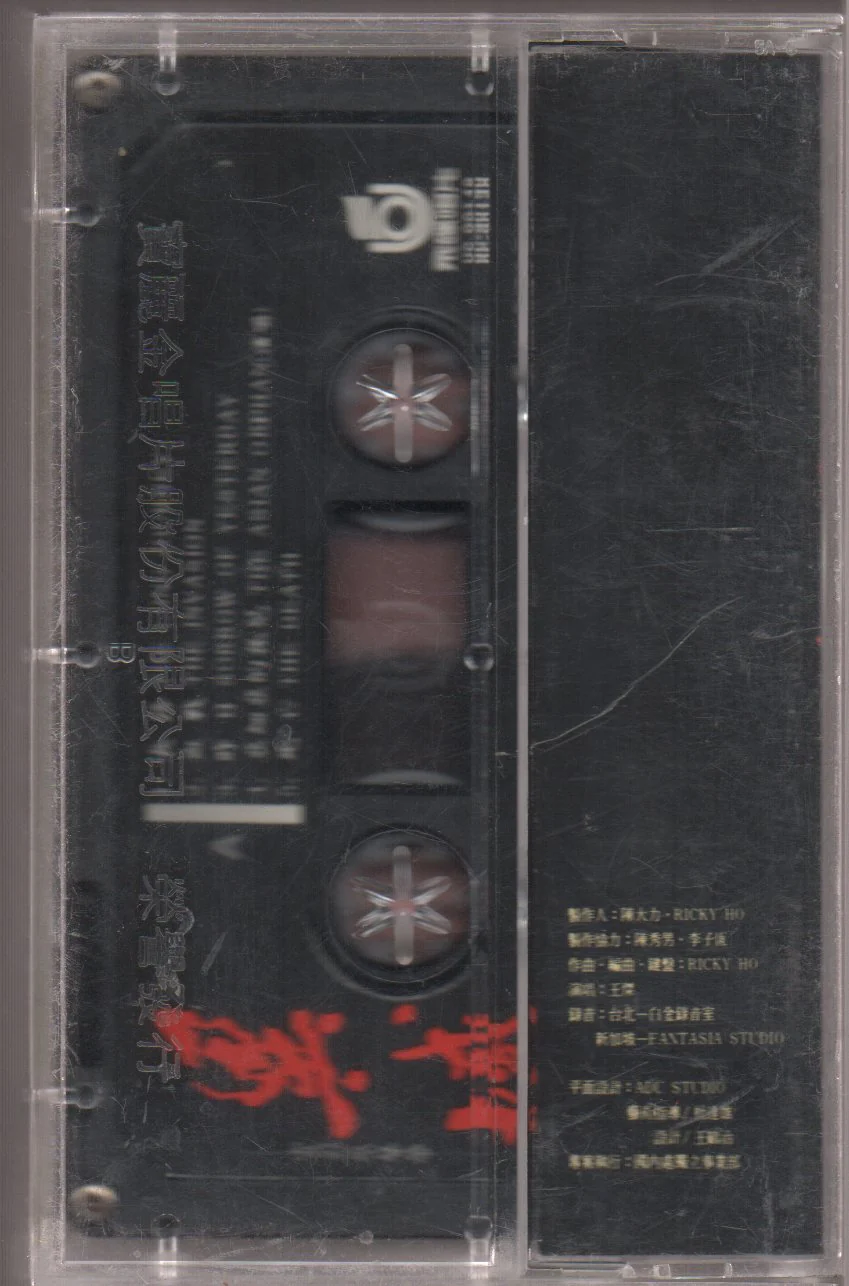 [Pre-owned] OST - 異域 (卡帶/Cassette) - Image 2