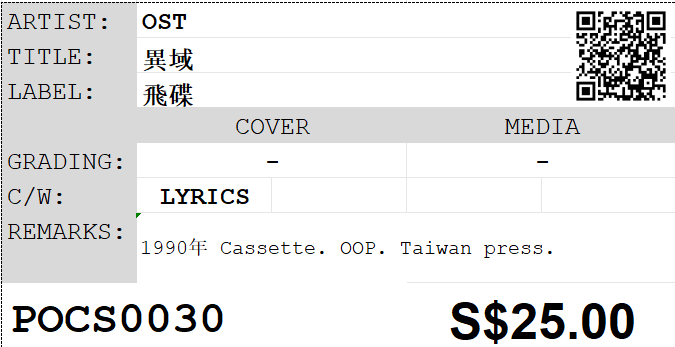 [Pre-owned] OST - 異域 (卡帶/Cassette) - Image 5