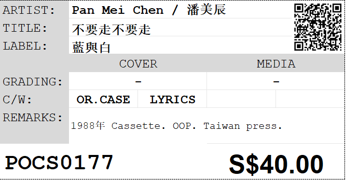 [Pre-owned] Pan Mei Chen / 潘美辰 - 不要走不要走 (卡帶/Cassette) - Image 5