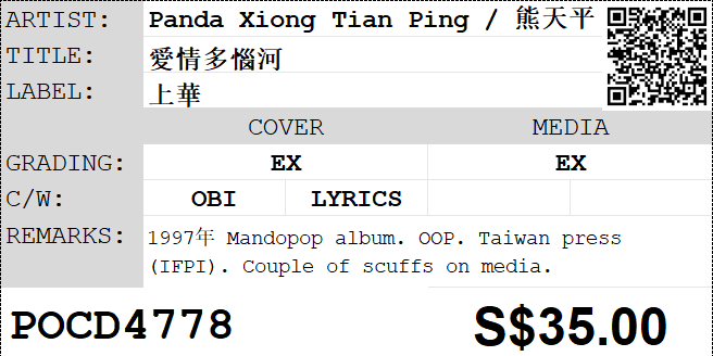[Pre-owned] Panda Xiong Tian Ping / 熊天平 - 愛情多惱河 - Image 4