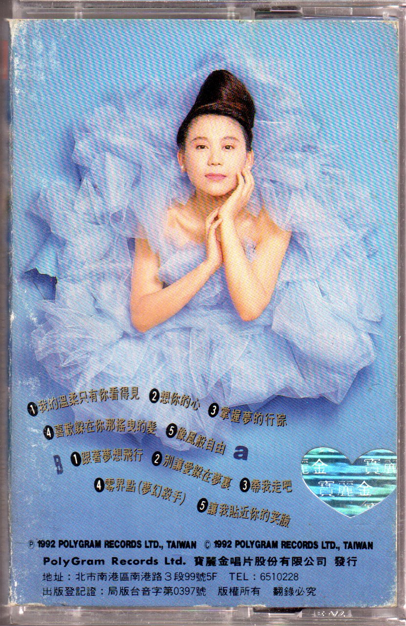[Pre-owned] Pauline Lan Xin Mei / 藍心湄 - 我的溫柔只有你看得見 (卡帶/Cassette) - Image 2