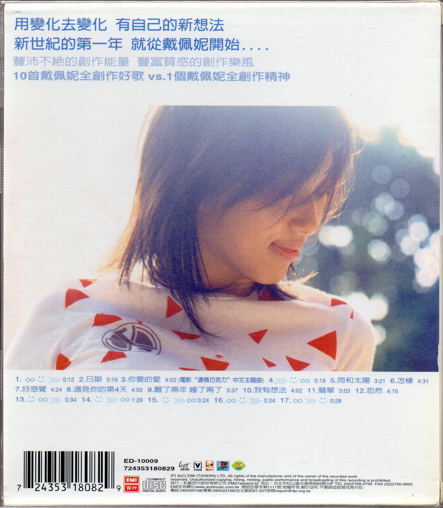 [Pre-owned] Penny Tai / 戴佩妮 - 怎樣 CD - Image 2