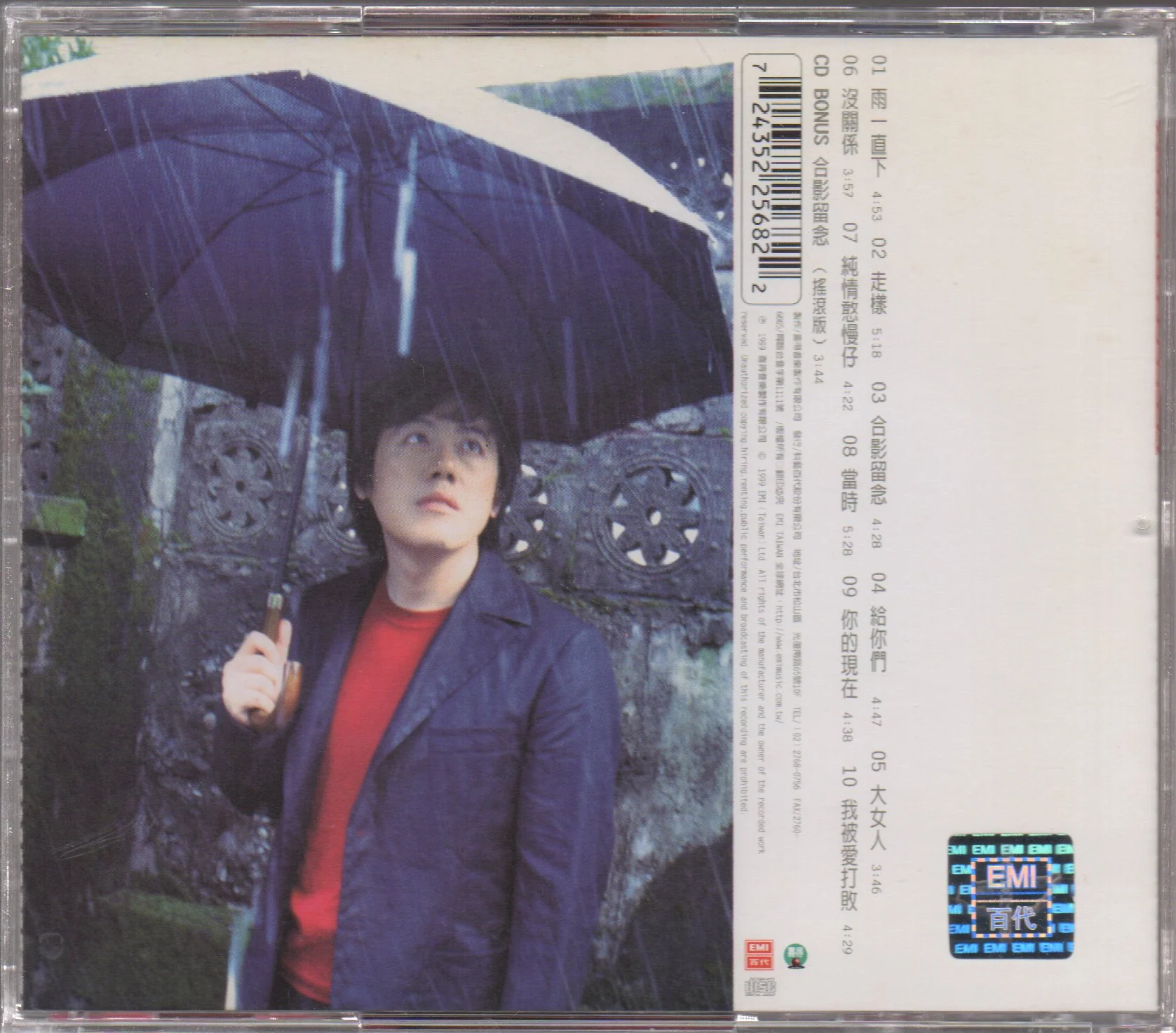 [Pre-owned] Phil Chang / 張宇 - 雨一直下 (Out Of Print) - Image 2