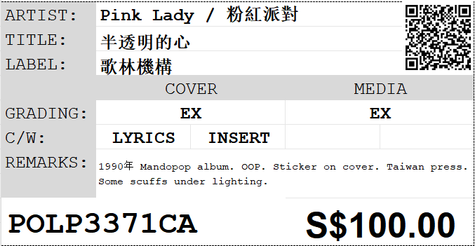 [Pre-owned] Pink Lady / 粉紅派對 - 半透明的心 LP 33⅓rpm - Image 2