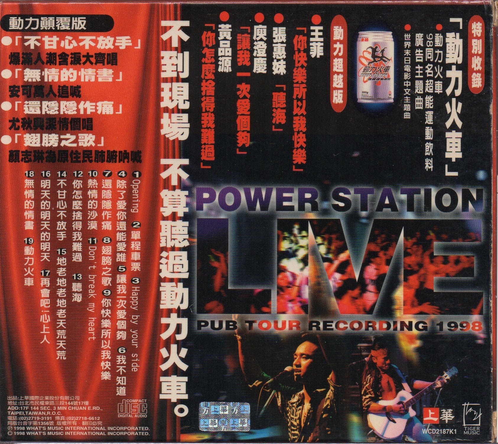 [Pre-owned] Power Station / 動力火車 - 暴風現場 1998 2CD (Out Of Print) - Image 2