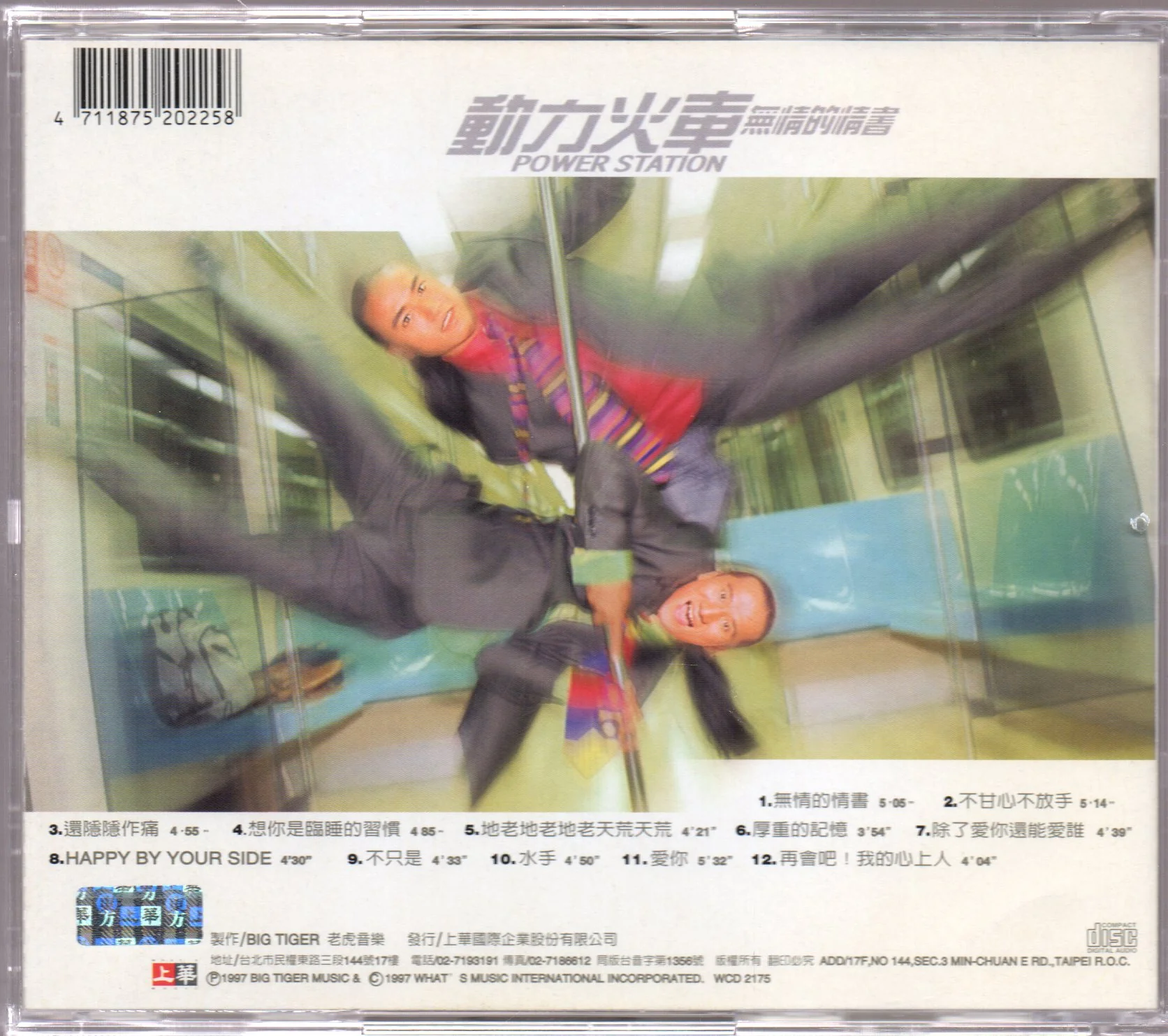 [Pre-owned] Power Station / 動力火車 - 無情的情書 CD - Image 2