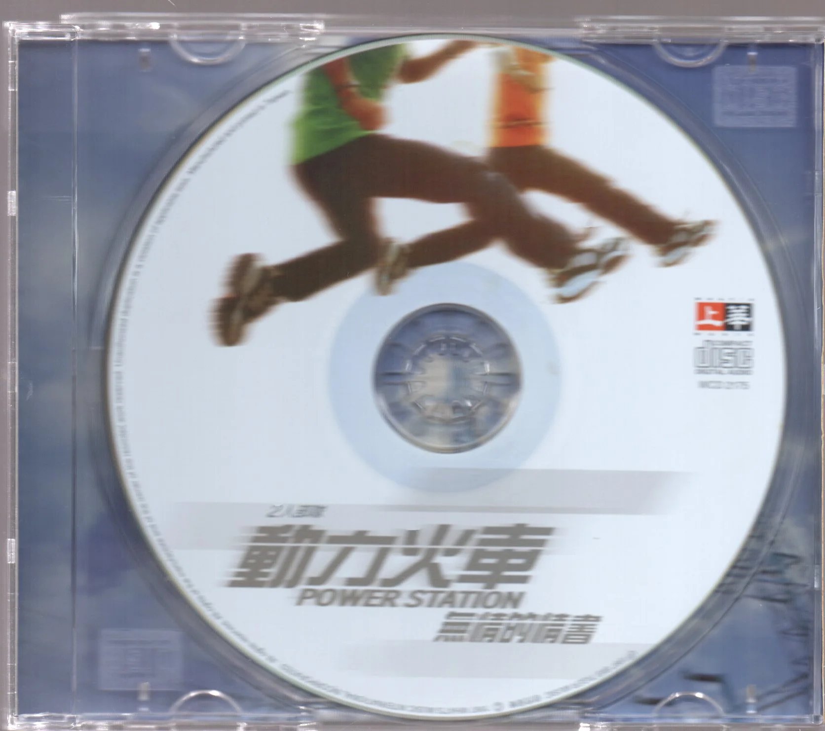 [Pre-owned] Power Station / 動力火車 - 無情的情書 CD - Image 3