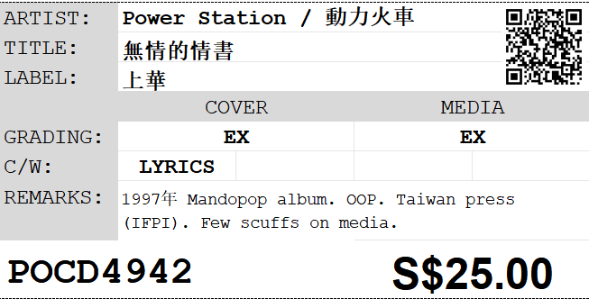 [Pre-owned] Power Station / 動力火車 - 無情的情書 CD - Image 4